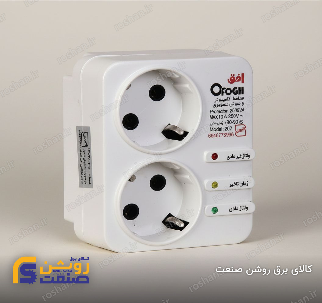افق محافظ صوتی تصویری و کامپیوتری دو خانه استاندارد